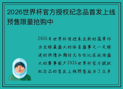 2026世界杯官方授权纪念品首发上线预售限量抢购中 2026世界杯官方授权纪念品首发上线预售限量抢购中