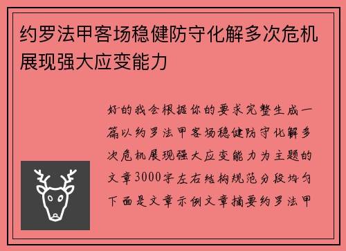 /uploads/images/20260805/yue-luo-fa-jia-ke-chang-wen-jian-fang-shou-hua-jie-duo-ci-wei-ji-zhan-xian-qiang-da-ying-bian-neng-li.webp